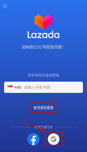 Lazada跨境电商平台(来赞达)