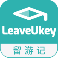 留游记app最新版