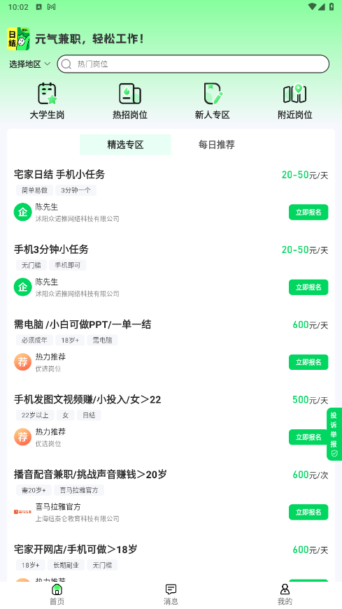 元气兼职app