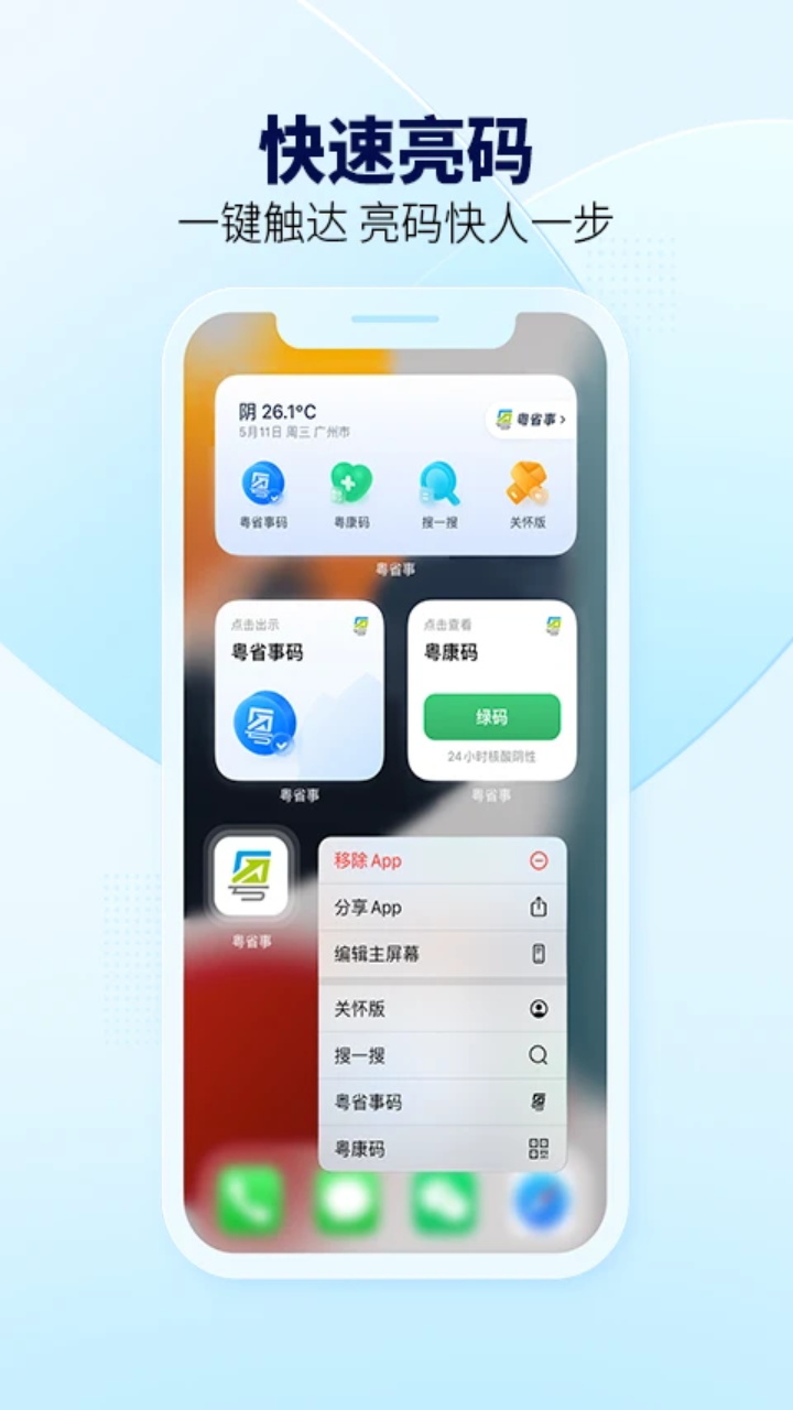 粤省事app