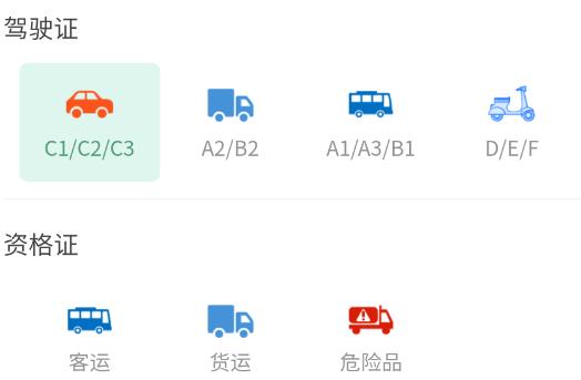 准驾考题库app最新版