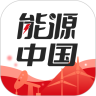 能源中国app2.2.2最新版