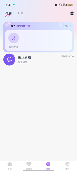 蓝伴语音app最新版