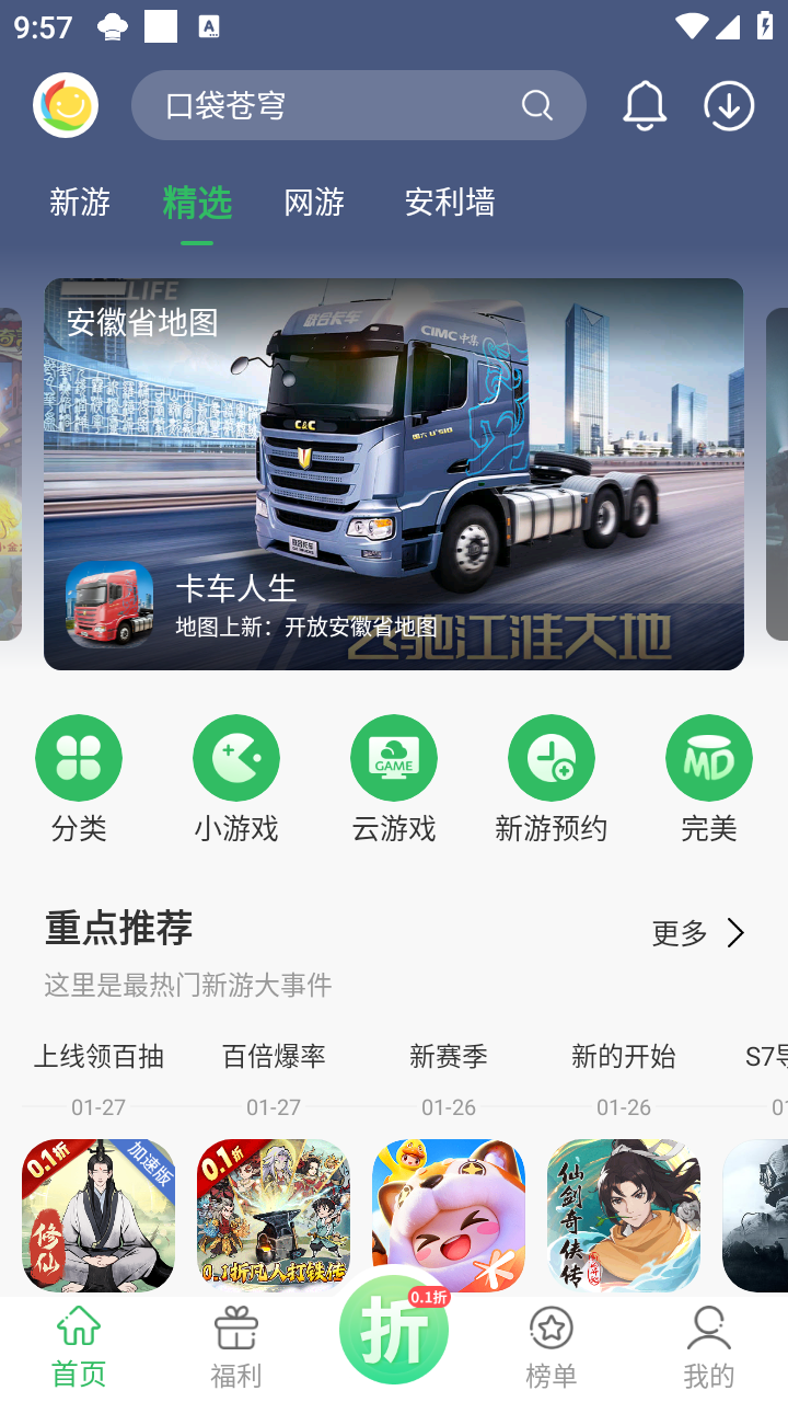 百分网游戏盒2024最新版本