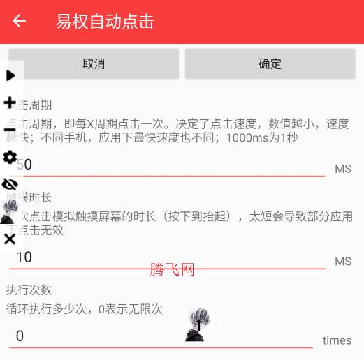 易权自动点击app手机版 易权自动点击app手机版