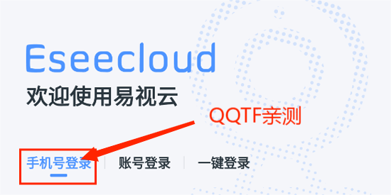 EseeCloud易视云app官方版