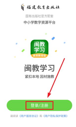 闽教学习素质教育版app最新版
