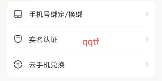 全民云手机app官方版 全民云手机app官方版