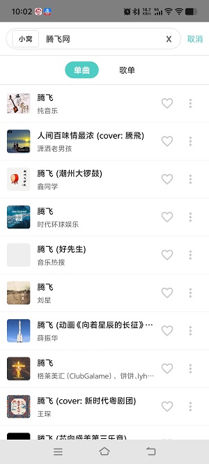 音狐音乐app最新版