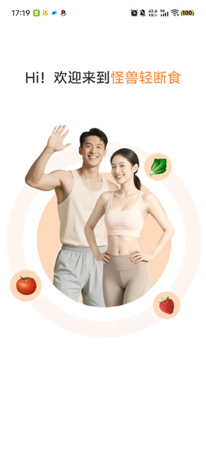 怪兽轻断食app最新版(怪瘦轻断食)