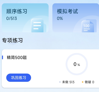 摩托车驾照驾考通官方版app