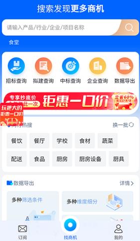 销邦招标平台app最新版 销邦招标平台app最新版