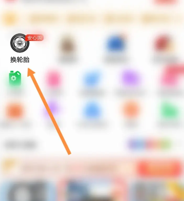 途虎养车app官方版