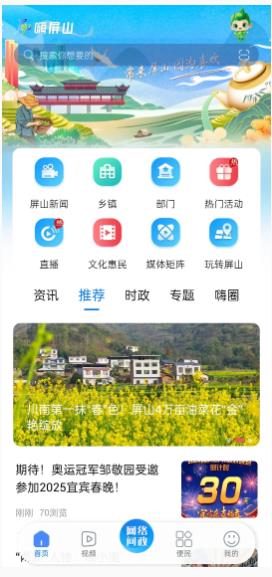 嗨屏山融媒体app 嗨屏山融媒体app