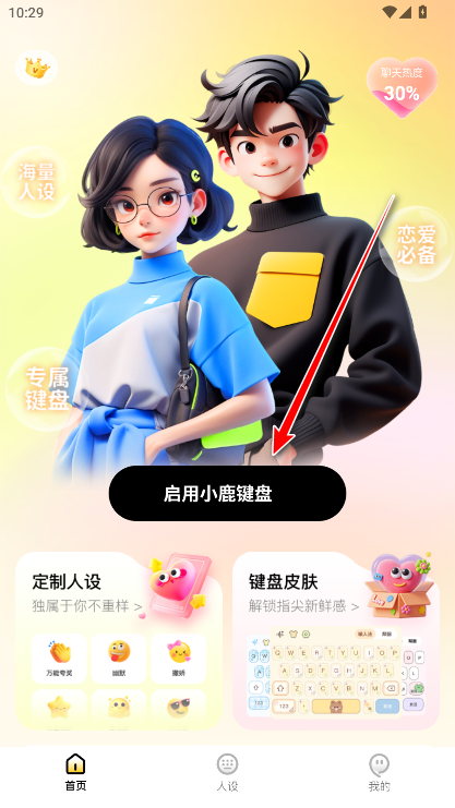 小鹿键盘最新版