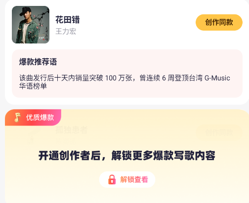 写歌宝app官方版