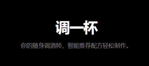 调一杯app最新版 调一杯app最新版