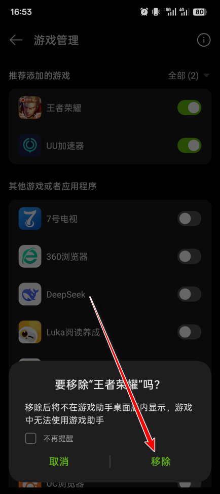 一加游戏助手app官方版
