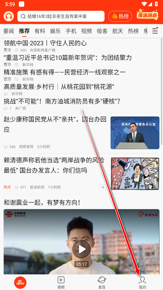 新浪新闻app安卓版