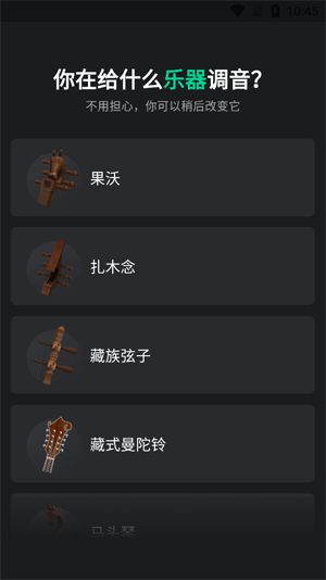 雪怪调音器下载安卓版