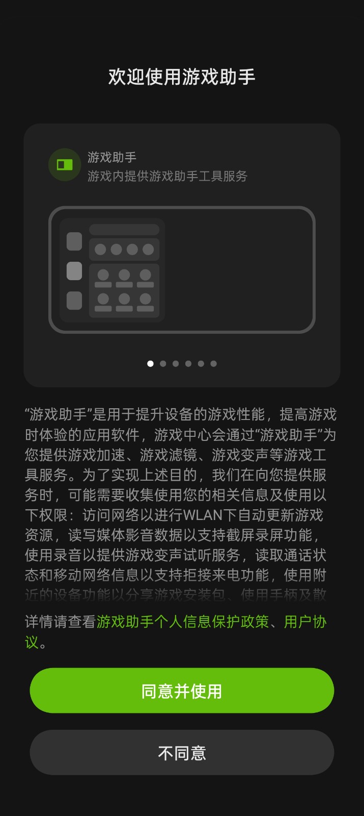 一加游戏助手app官方版