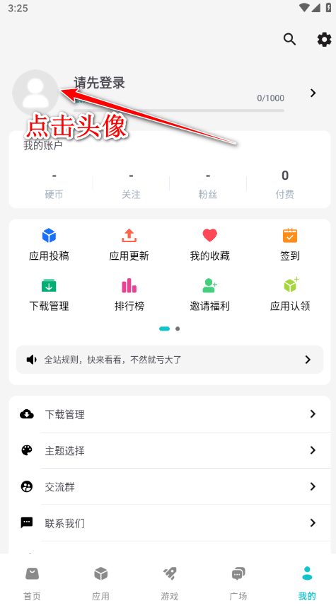 神奇应用官方版