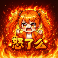 怒了吗官方版2.0.3安卓版