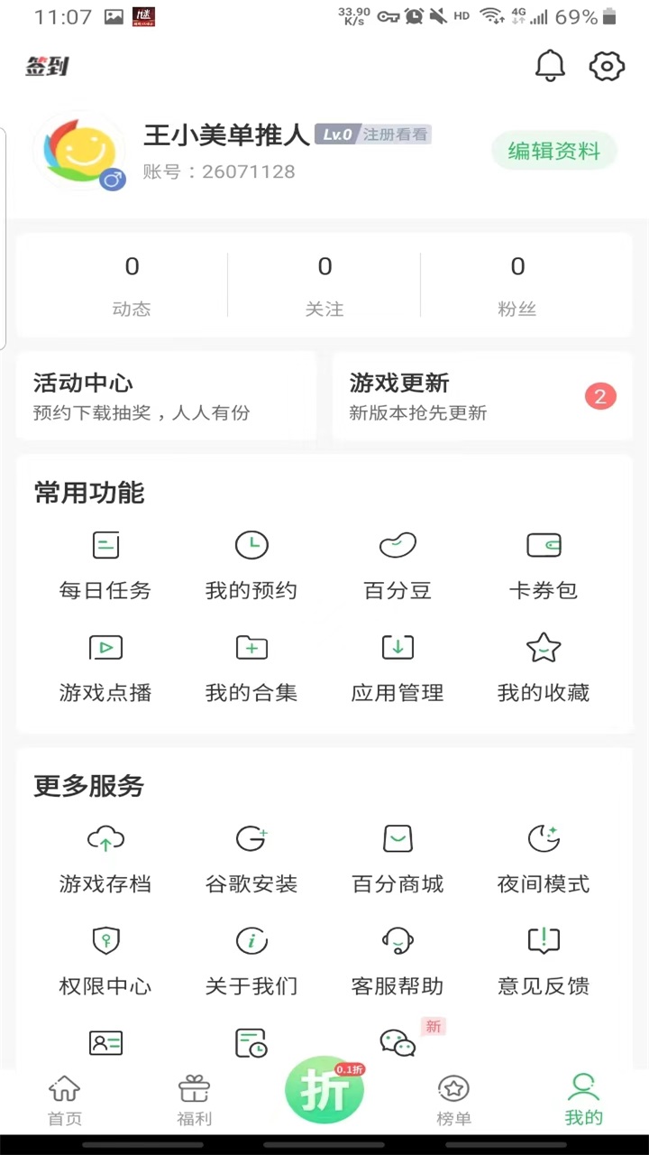 百分网游戏盒子免费版