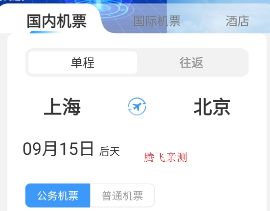 公务e行app最新版(公务易行)