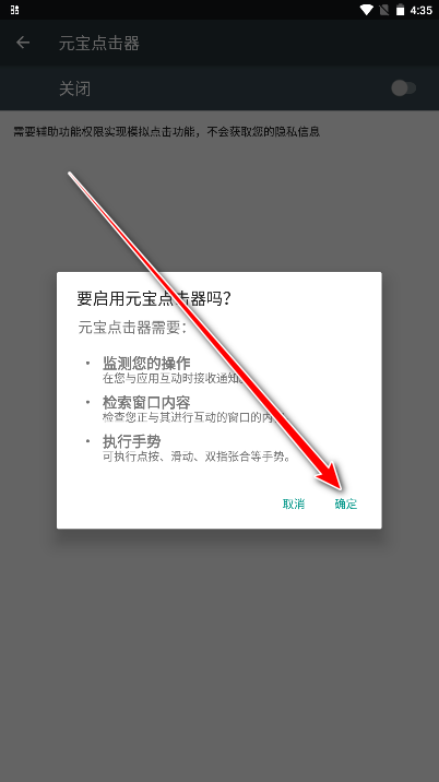 元宝点击器手机版