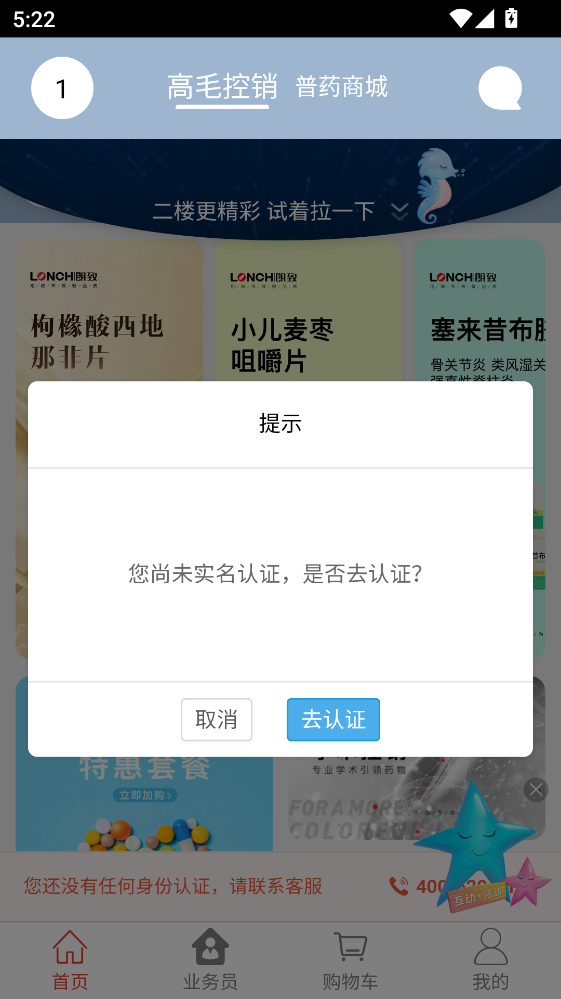 药发采app最新版本