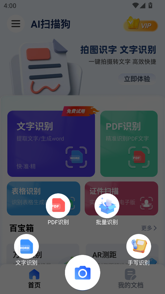 AI扫描狗最新版