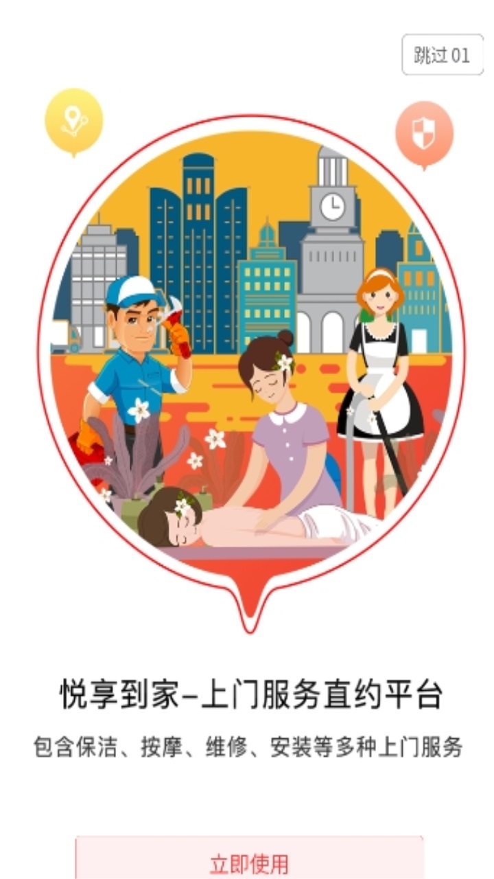 悦享到家上门服务app最新版