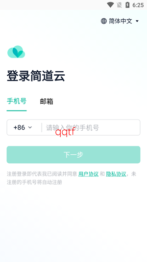 简道云app最新版