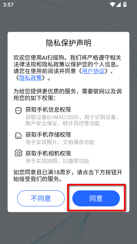 AI扫描狗最新版