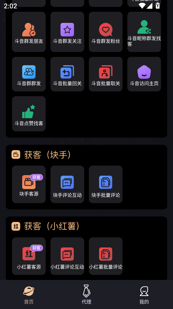 微商管家手机版