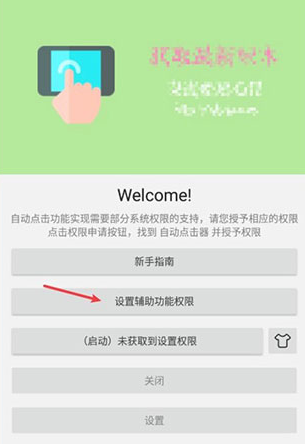 自动点击器Pro手机版