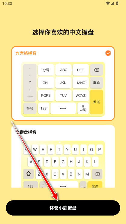 小鹿键盘最新版