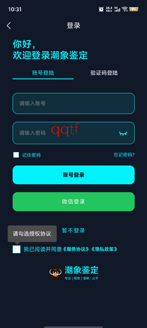 潮象鉴定app官方正版