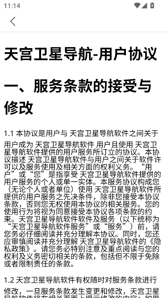 天宫卫星导航最新版