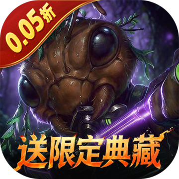 蚁族崛起0.05折送限定典藏版 手机版v1.1221.0
