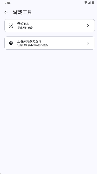 GameTools画质助手