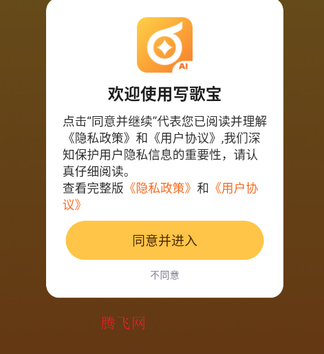 写歌宝app官方版