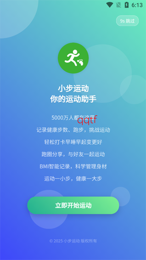 小步运动app官方版 小步运动app官方版