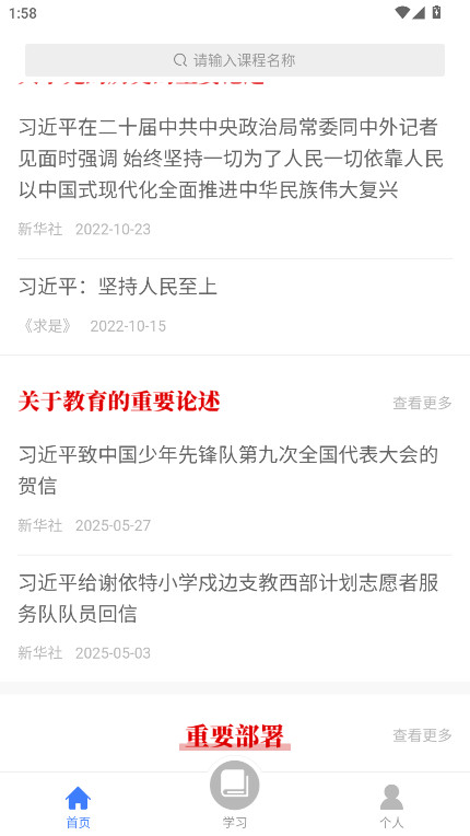 机关网上党校官方版