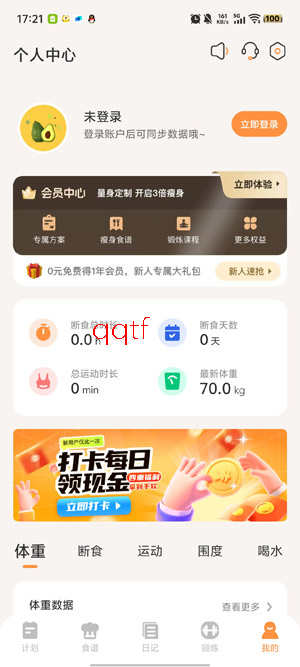 怪兽轻断食app最新版(怪瘦轻断食)