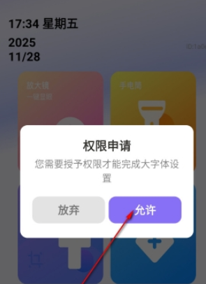 清楚看大字app官方版