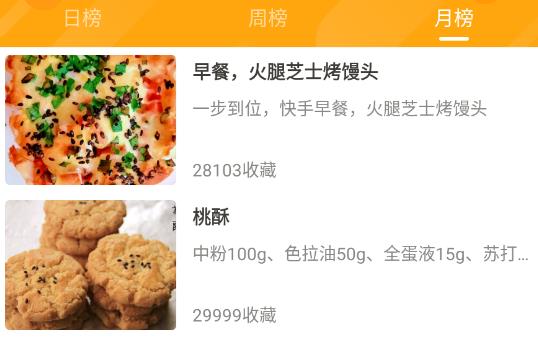 家常菜做法app最新版