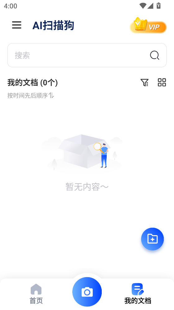 AI扫描狗最新版