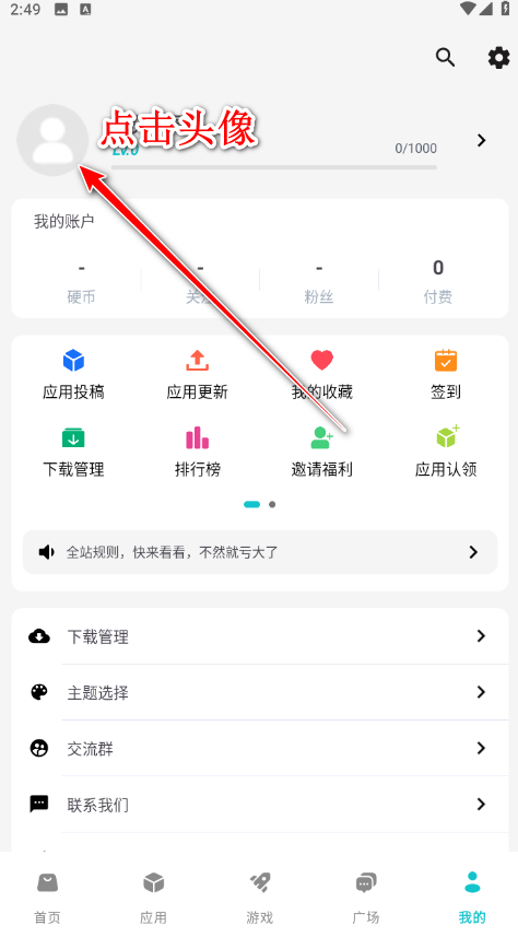 神奇应用官方版